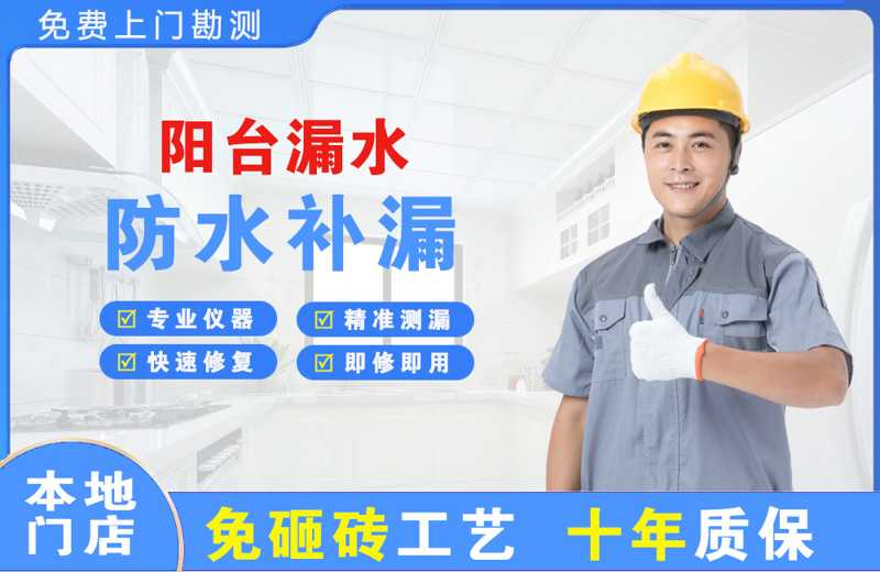 松北阳台漏水维修