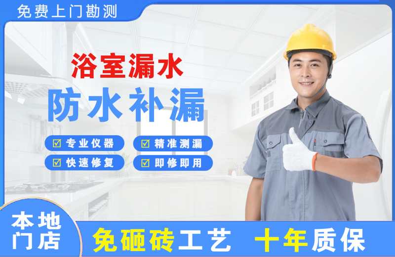 松北浴室漏水维修
